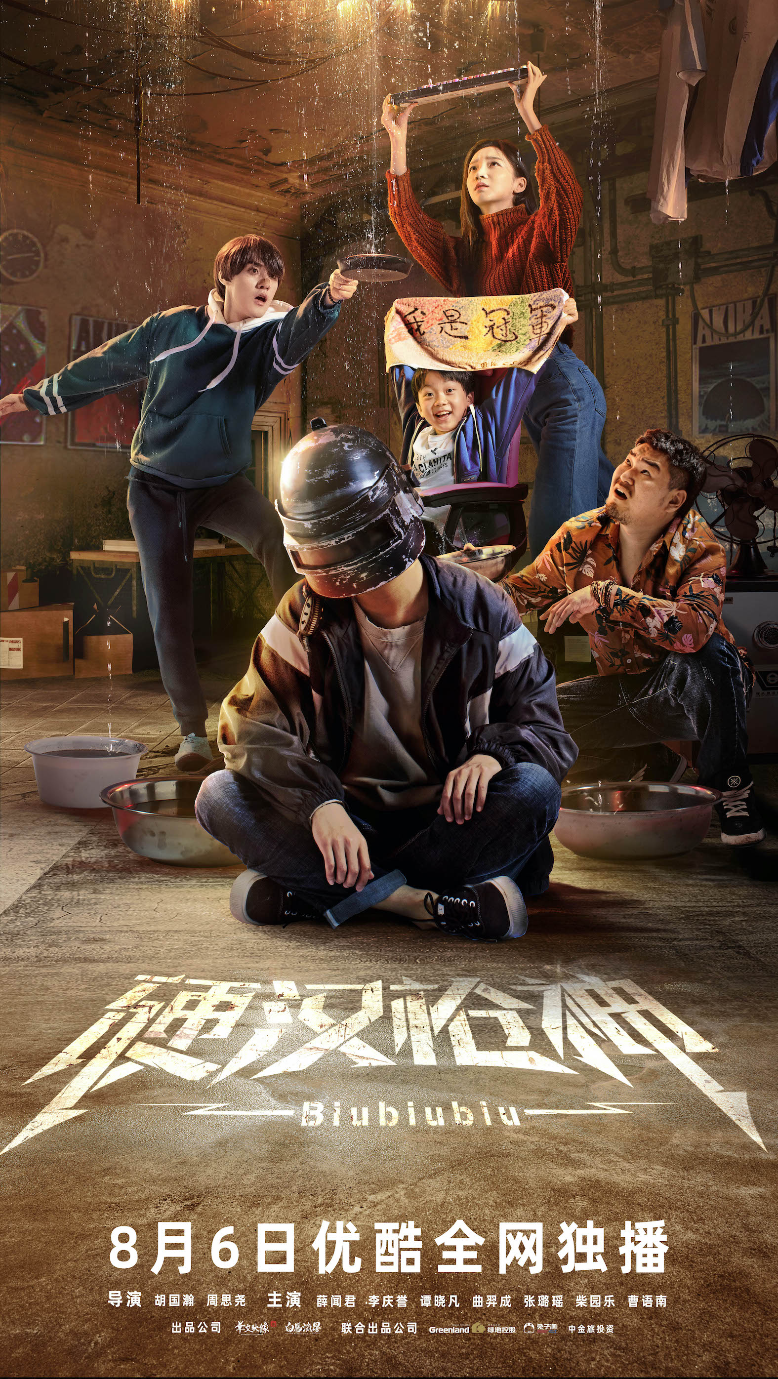 群像式名场面拆解