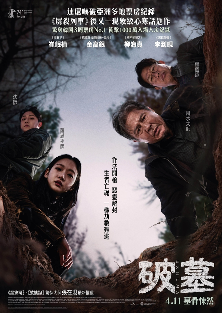 去英雄化午夜连映